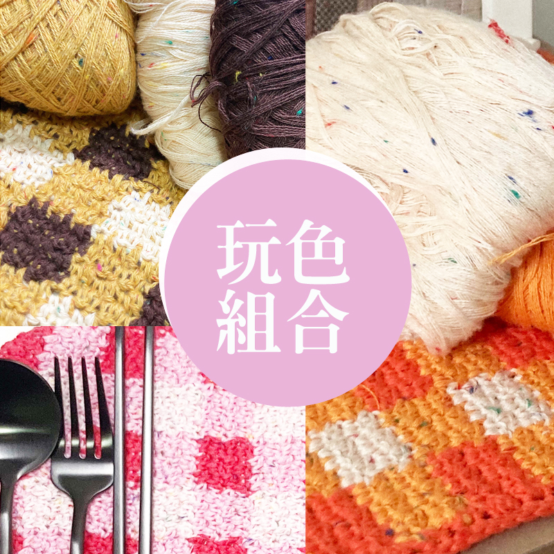 毛線點點花紗棉線鉤針玩偶yarn_02 毛線點點花紗棉線鉤針玩偶yarn_02